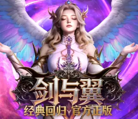 <strong>剑与翼</strong>